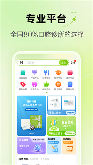 梅苗苗截图5