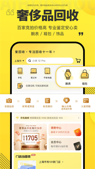 爱回收截图3