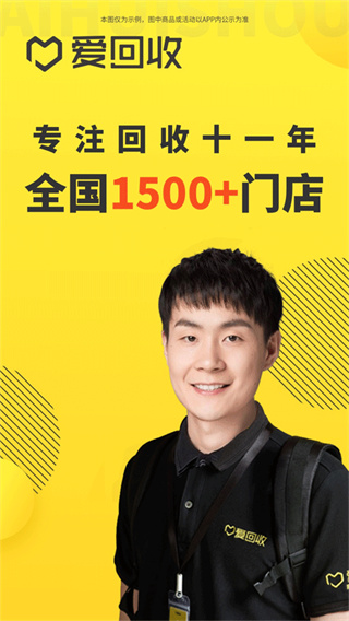 爱回收截图1