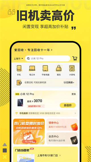 爱回收截图2