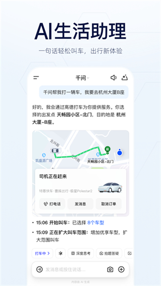 千问截图3