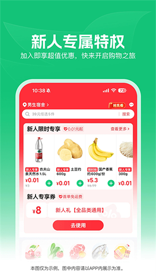 朴朴超市截图4