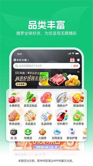 朴朴超市截图3