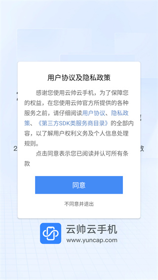云帅云手机截图4