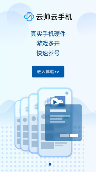 云帅云手机截图2
