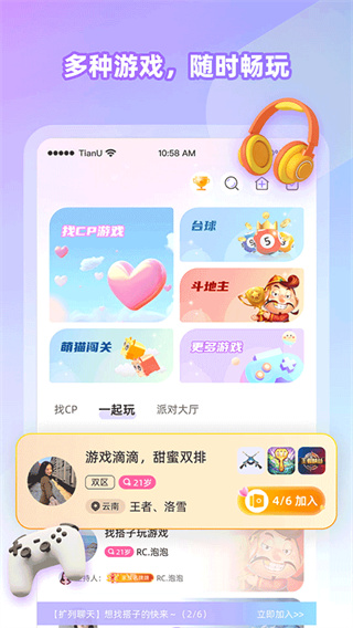 甜u玩伴截图2