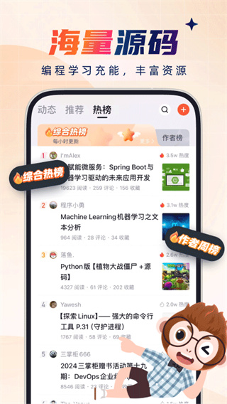 CSDN博客截图2