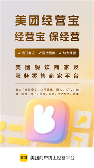 美团开店宝截图1