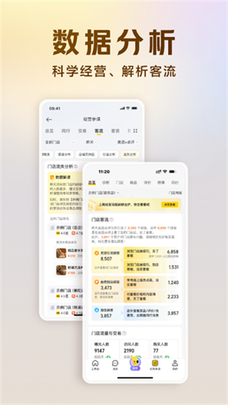 美团开店宝截图2