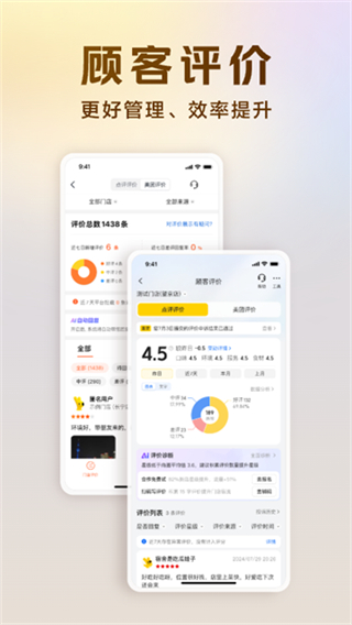 美团开店宝截图4