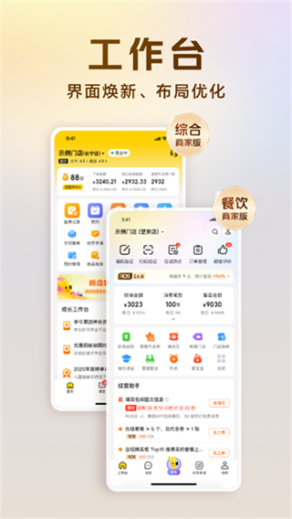 美团开店宝截图3