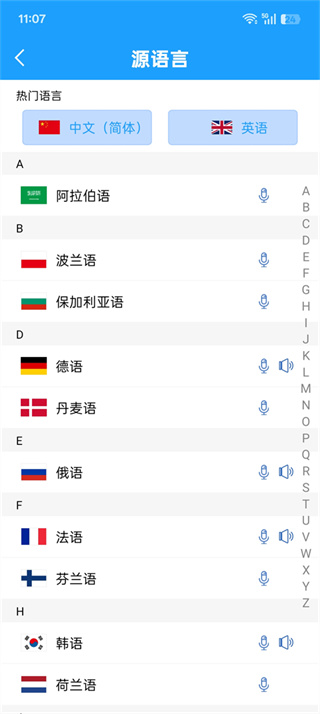 即时翻译官