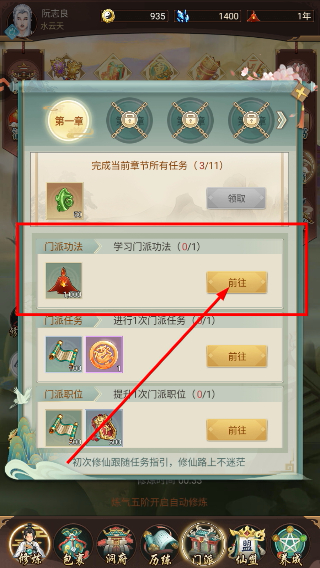 逍遥修真最新版