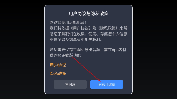 玩酷电音app官方版下载