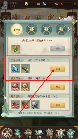逍遥修真手机版