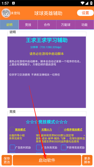 球球智能脚本