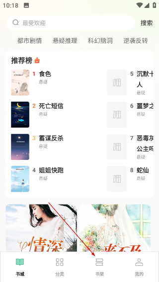 悟空免费听书app官方版下载