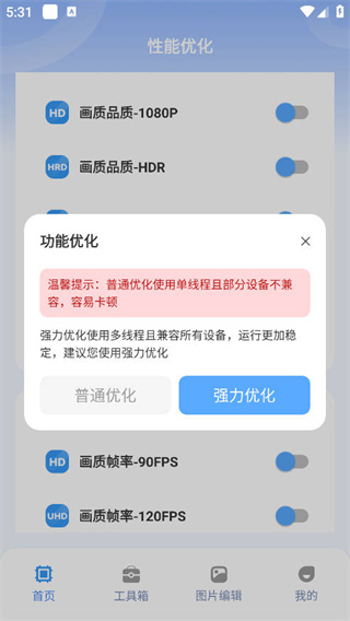 画质兽助手