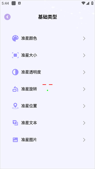 准星精灵大师
