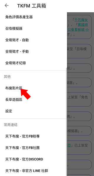 TKFM工具箱