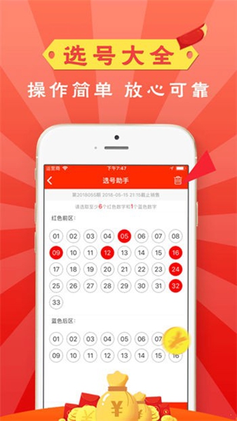 彩票软件app下载大全