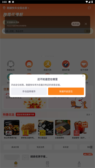 跑腿快车