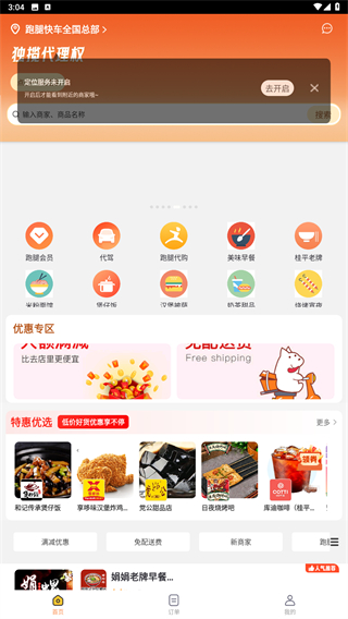 跑腿快车