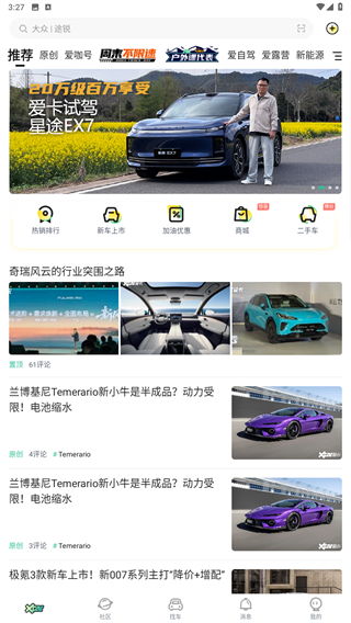 爱卡汽车