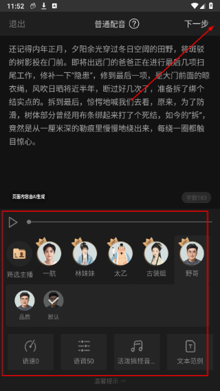 讯飞配音