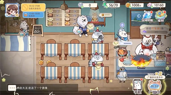 海兽餐厅