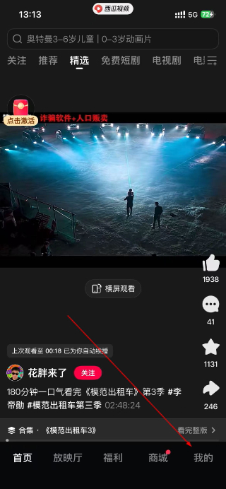 西瓜视频电视版