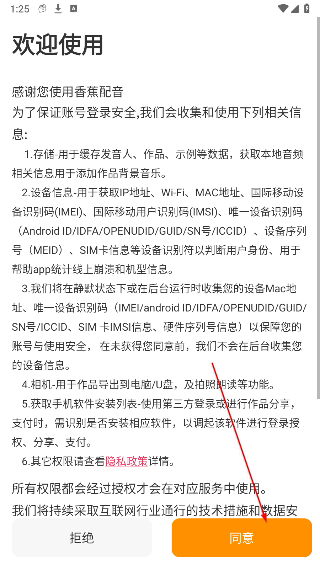 香蕉配音免费