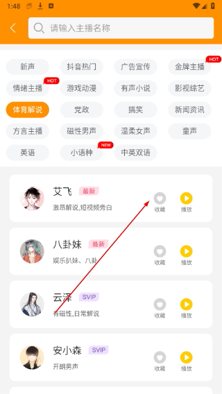 香蕉配音免费