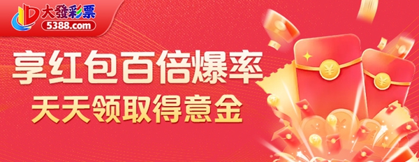 彩神大发彩票app