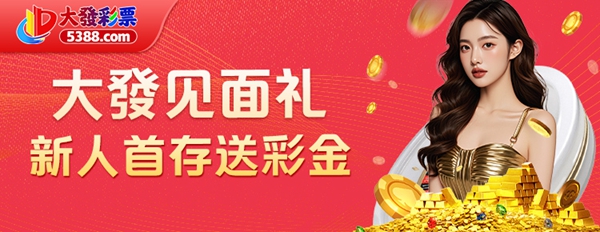 大发神彩争霸手机端