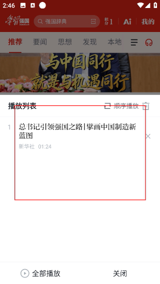 强国TV电视端