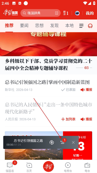 强国TV电视端