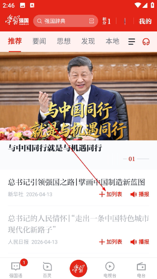 强国TV电视端