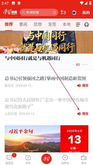 强国TV电视端下载