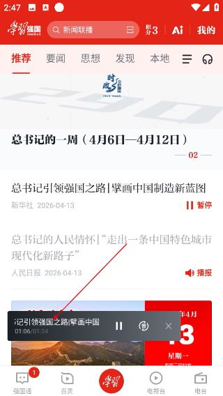 强国TV电视端下载
