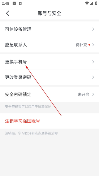 学习强国