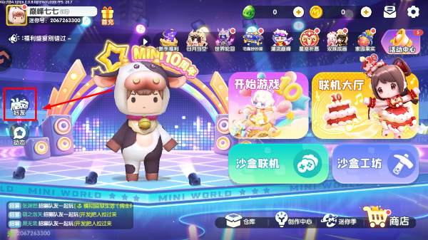 迷你世界网络版