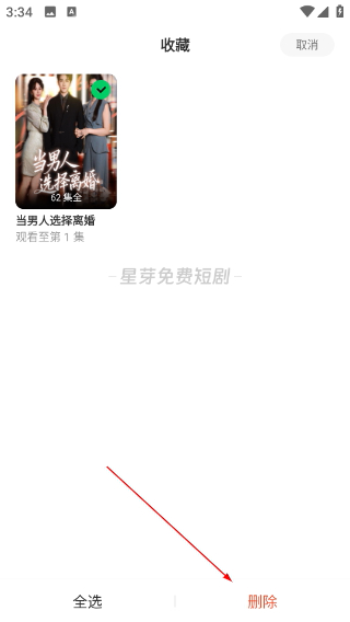 星芽免费短剧app正版