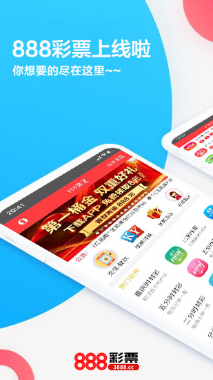 彩票888手机版下载官网版