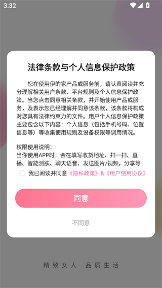伊的家