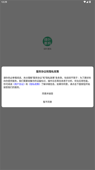 绿叶惠购