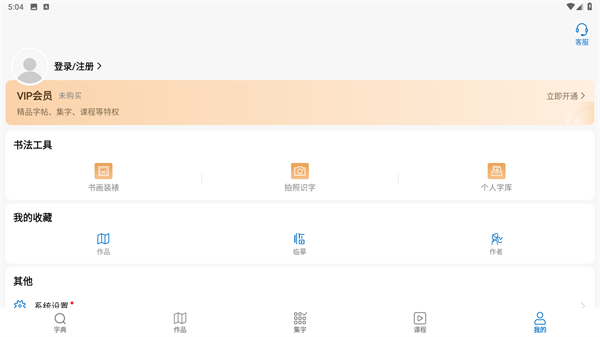 以观书法