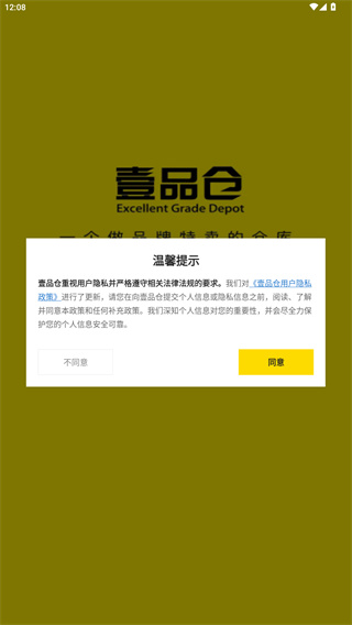壹品仓