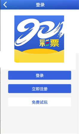 901彩票官方版app下载安装