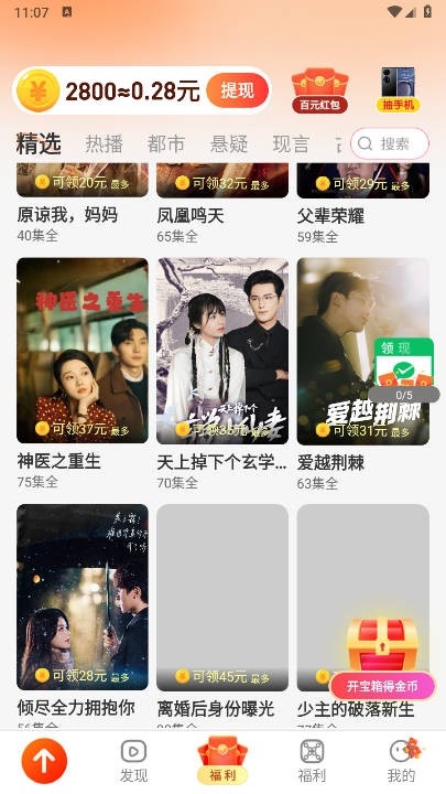 萤火短剧正版截图3